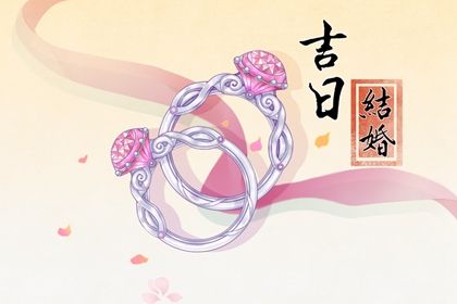 2031年09月26日是不是订婚吉日 宜定亲吉日查询