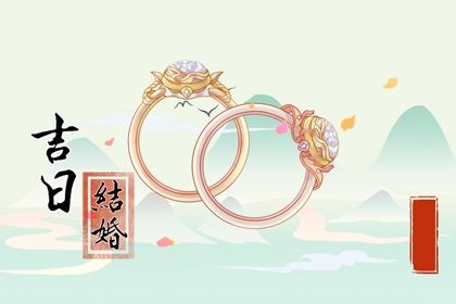 2031年08月22日订婚好吗 今日订婚结婚好不好