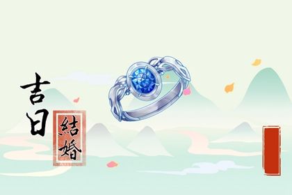 2031年03月25日订婚好吗 订婚结婚吉利吗