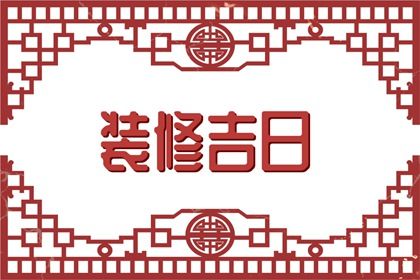 2031年02月13日是不是订婚吉日 是订婚好日子吗