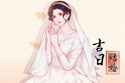 2029年03月18日订婚日子如何 今日订婚好不好