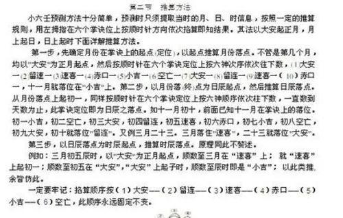 小六壬问学业